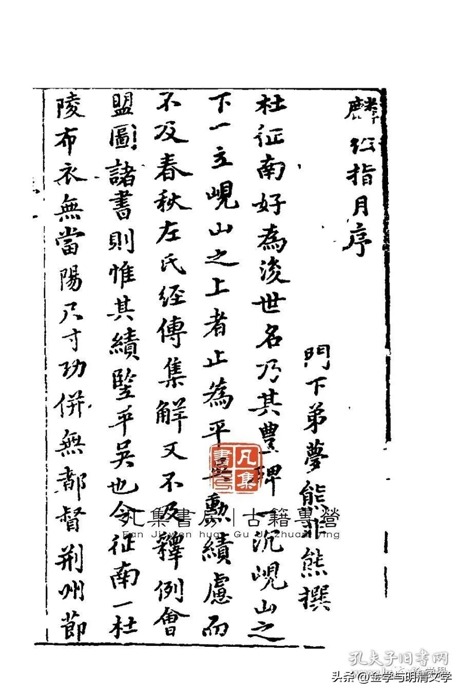 陈昌恒｜冯梦龙与刘承禧家「全本」《*瓶金**梅》