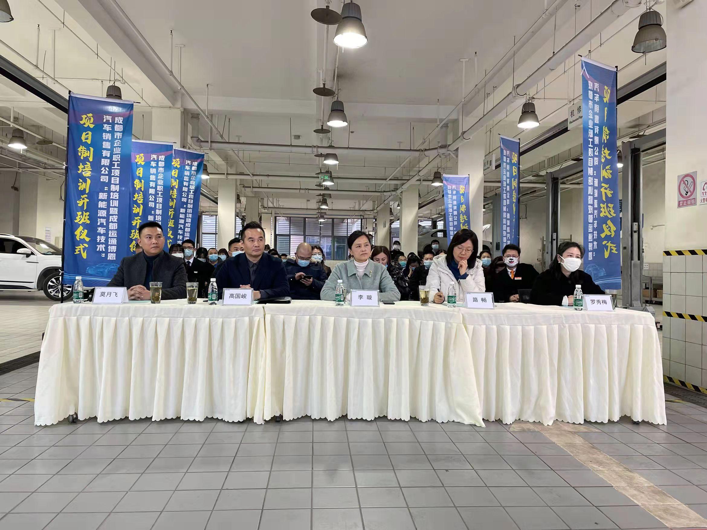 成都市企业职工培训暨成都运通博恩汽车销售有限公司“新能源汽车技术”项目制培训开班仪式举行