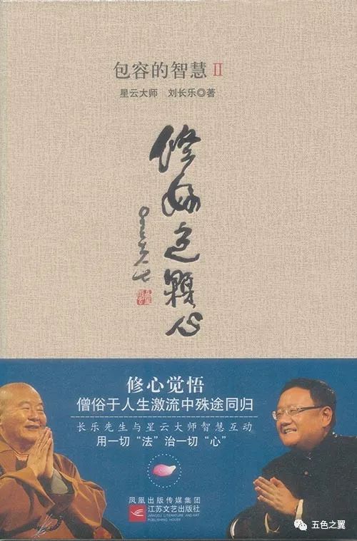 星云大师和刘长乐,星云刘长乐