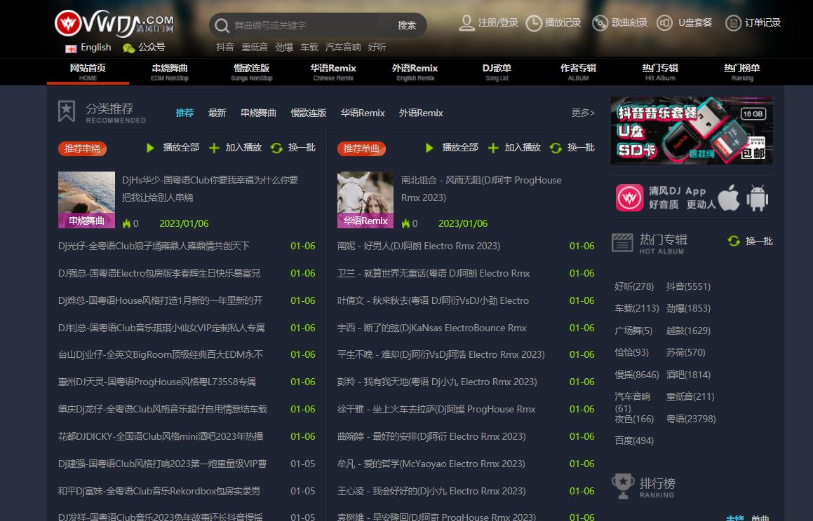 有什么好听的dj网站推荐一下,好听免费的dj网站推荐