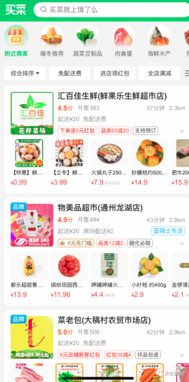 特殊时期骑手不足？实测10余家线上买菜APP，赶紧码住买菜指南