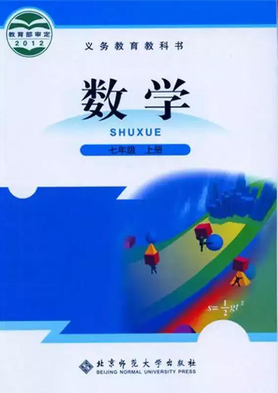 北师大数学七年级下册电子课本pdf,七年级上册数学北师大版课本答案