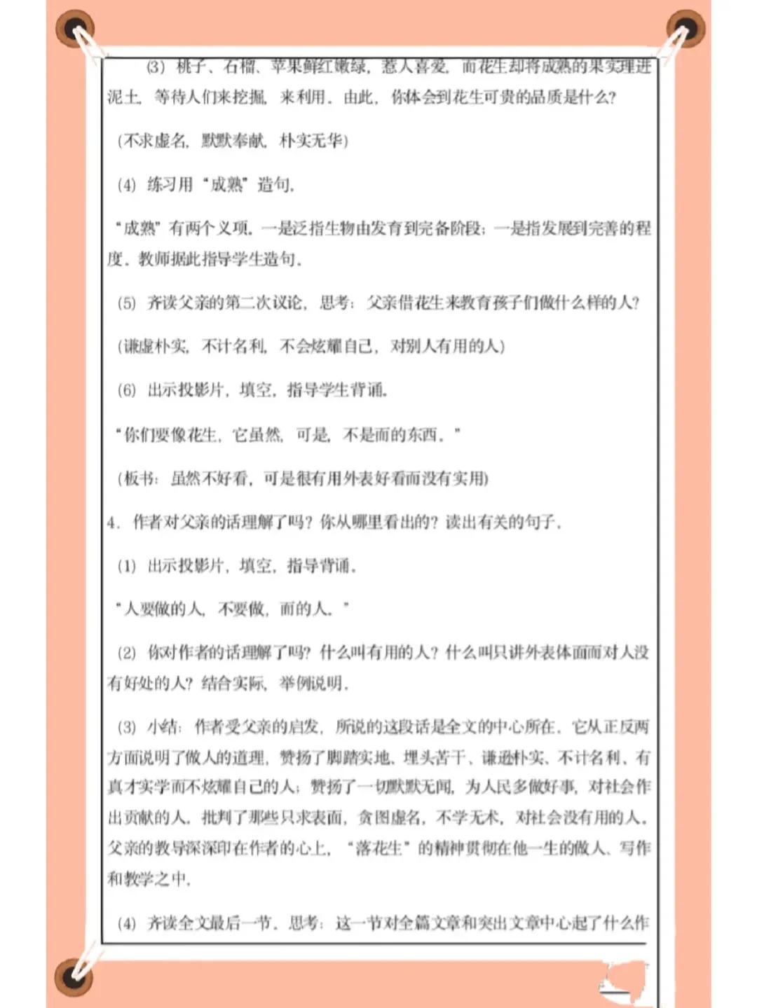 小学语文教学设计大赛获奖作品,优秀获奖小学语文教学设计