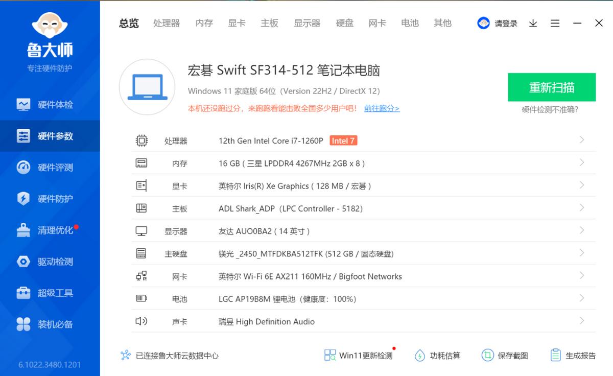 宏碁非凡s3高能版实测轻度办公,宏碁非凡s3永劫无间测评