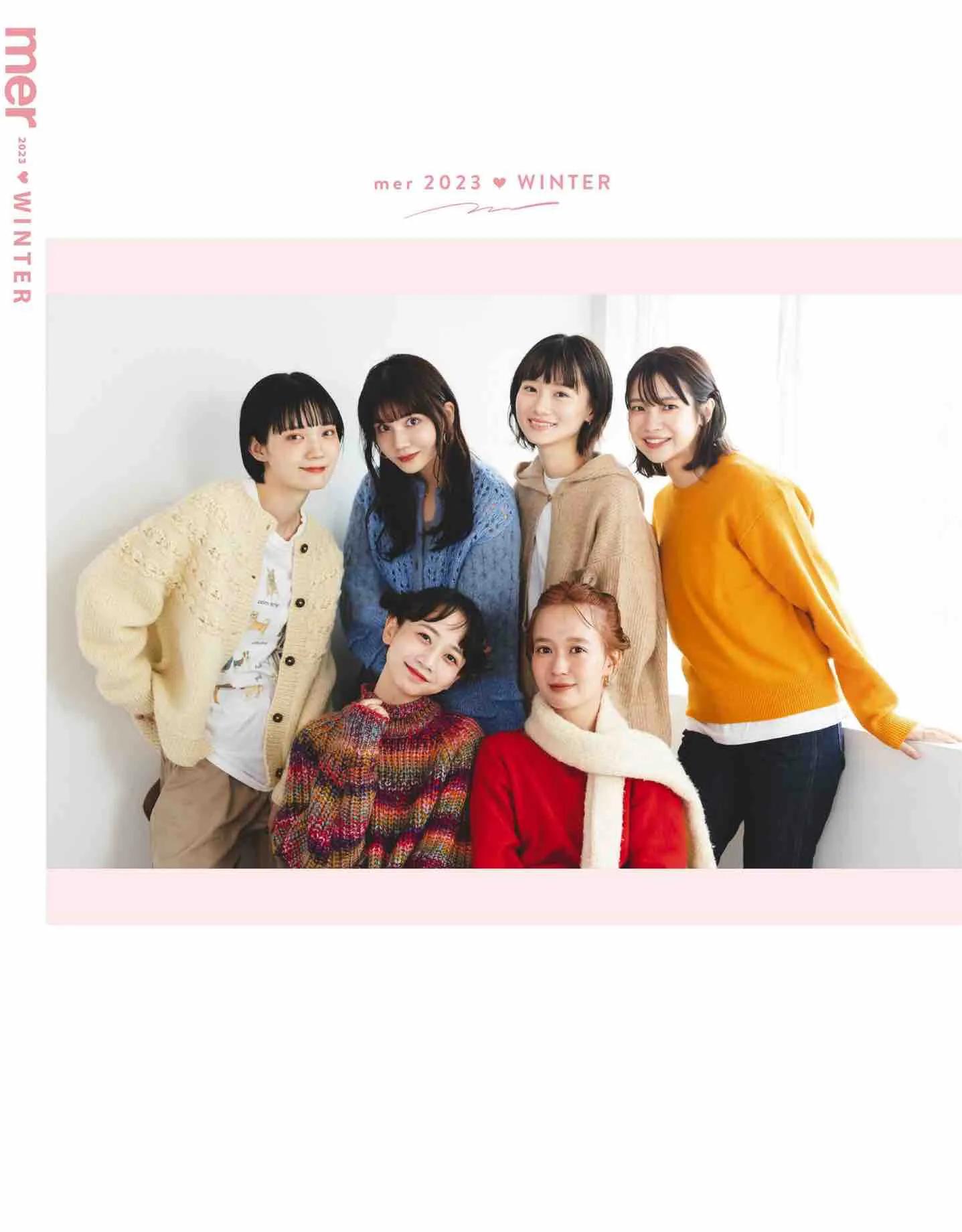 日本时尚杂志《mer》2023冬季号