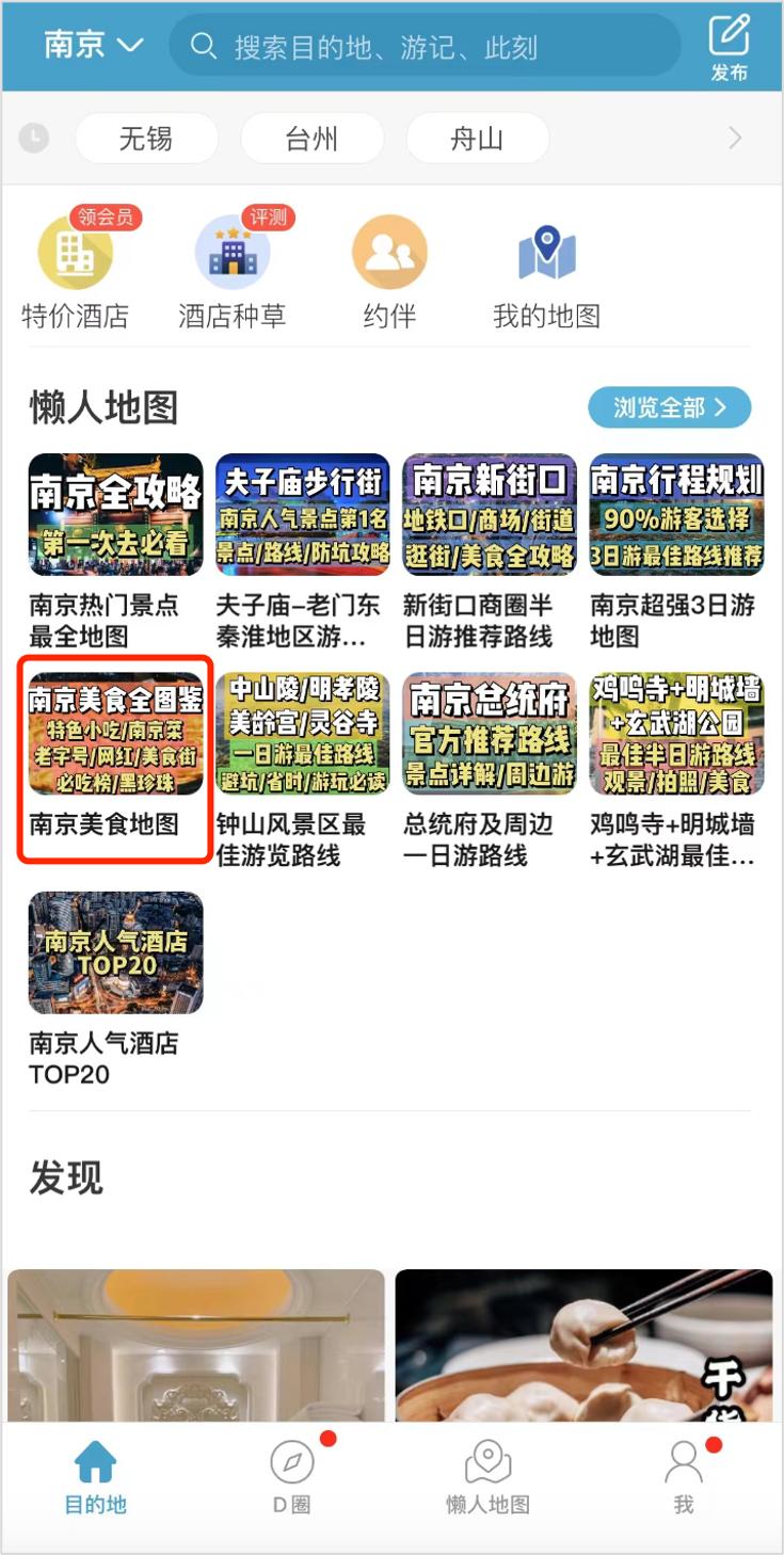 马蜂窝旅游攻略app下载,马蜂窝旅游app官方下载