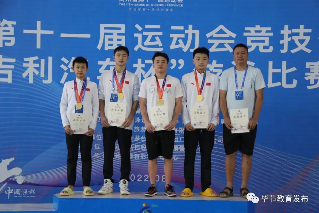 日进8金，毕节金牌总数突破80枚
