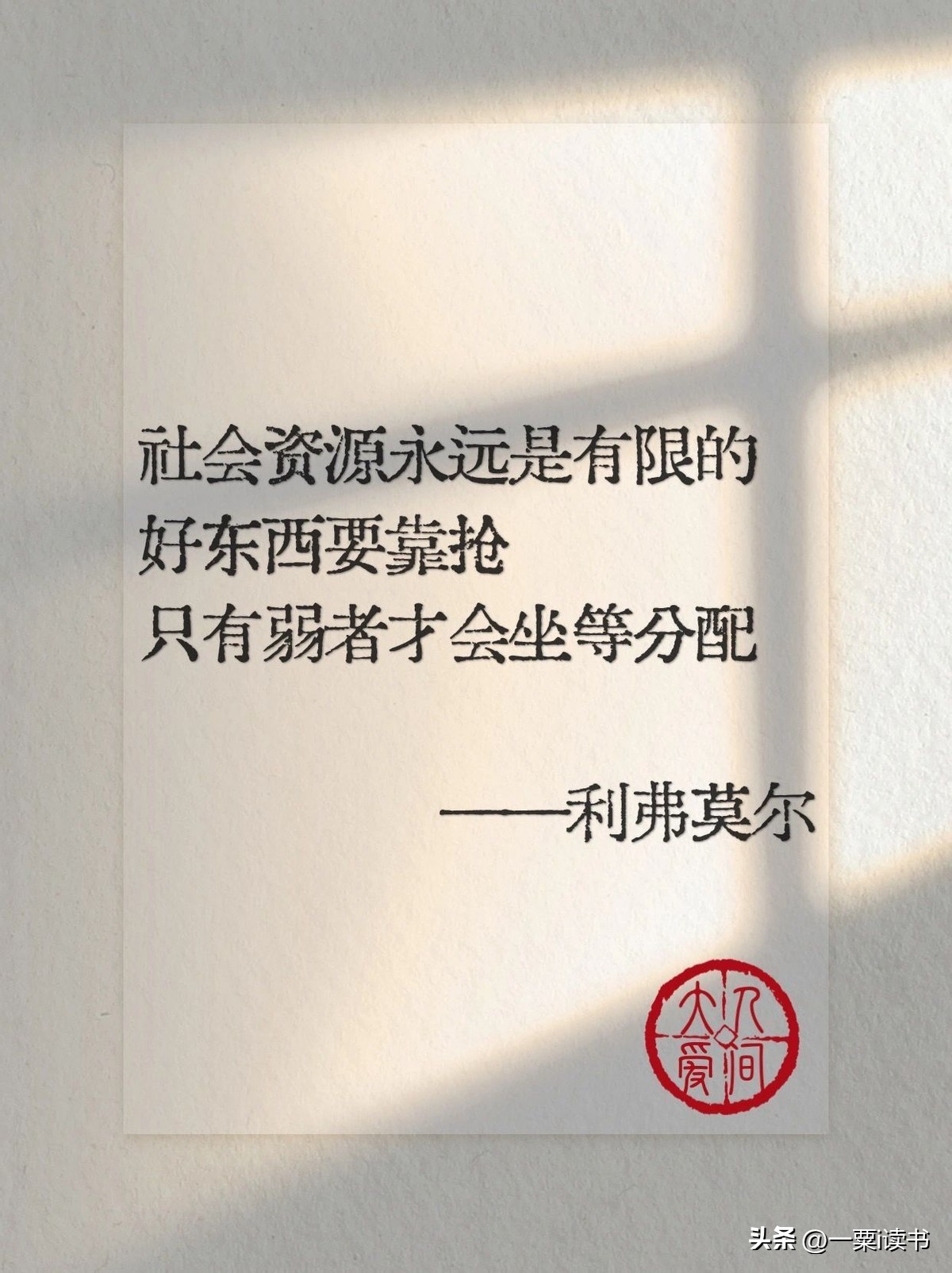 天花板级别的名人名言图,天花板级别的名人名句