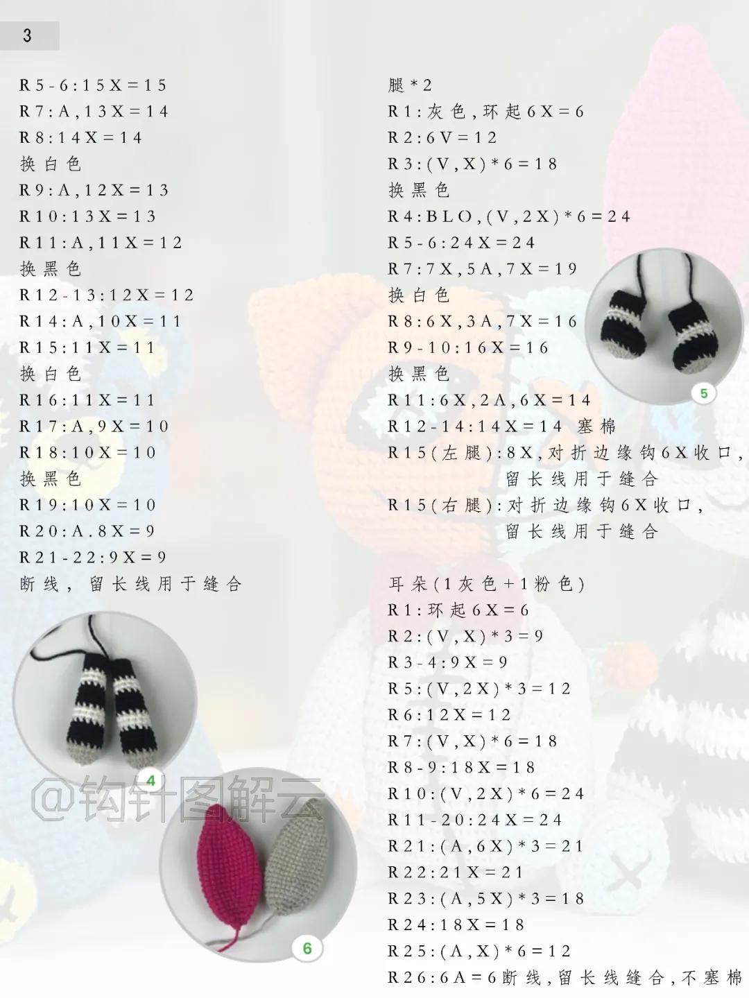 万圣节补丁娃娃3款，补丁熊、猫和兔，全员搞怪萌，附钩针图解