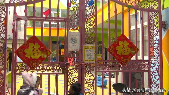 昆明幼儿园关停事件,一幼儿园突然停办园方回应