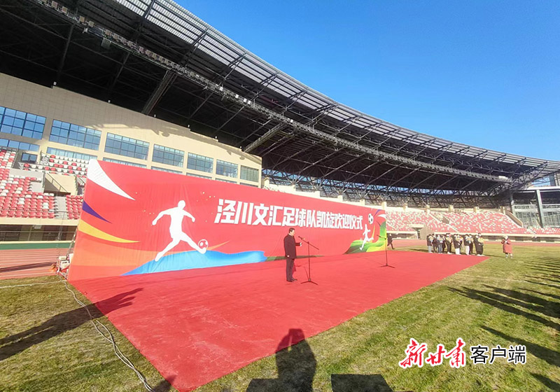 泾川黑马凯旋！平凉举行欢迎仪式迎接泾川文汇足球队