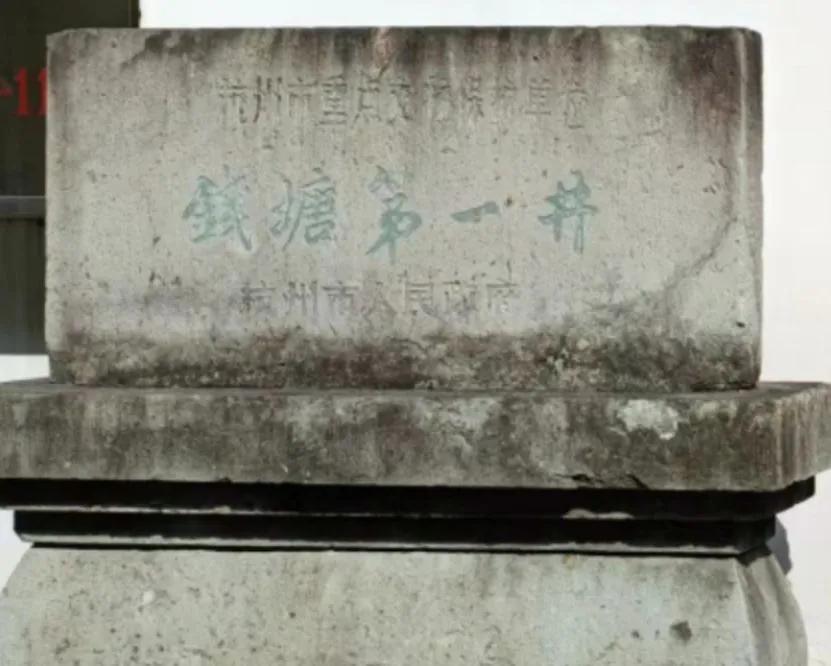 环翠楼钱塘第一井