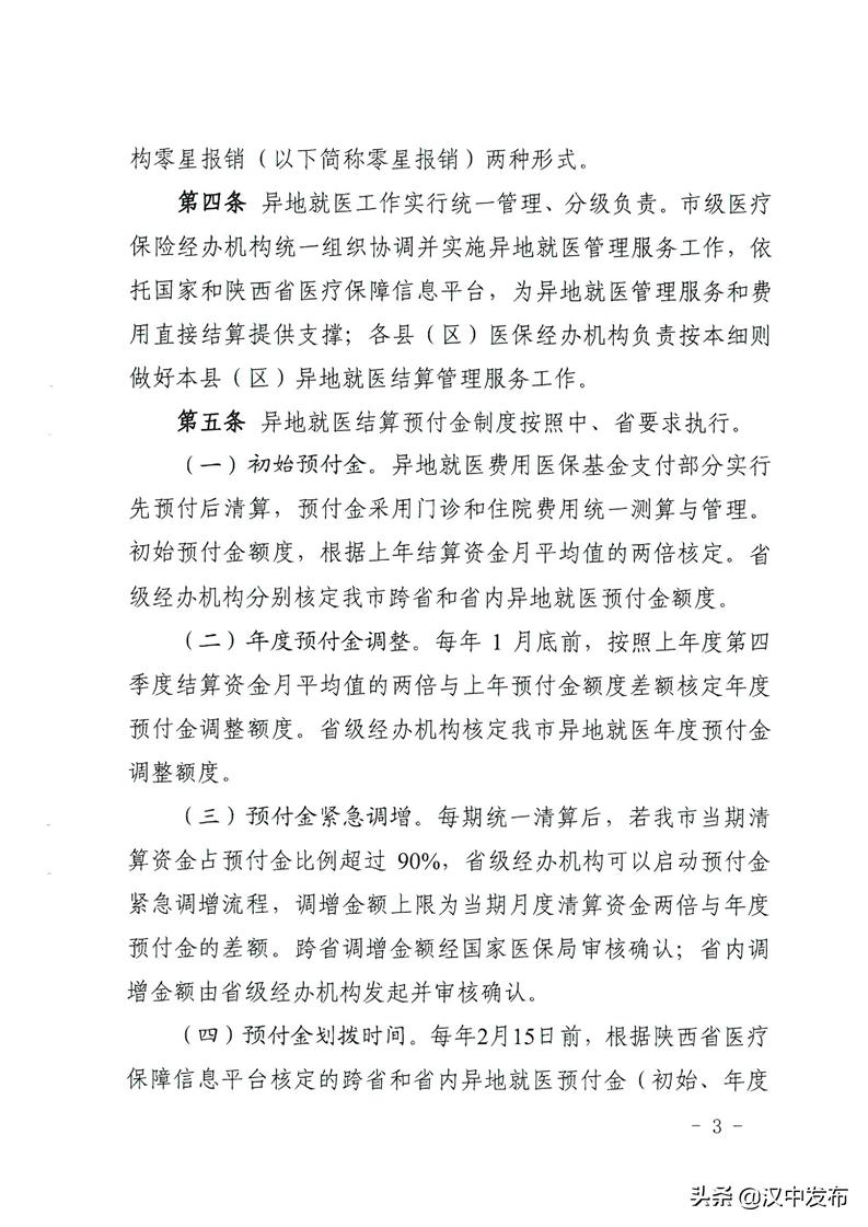 汉中医保最新消息,汉中新农合异地就医怎么报销