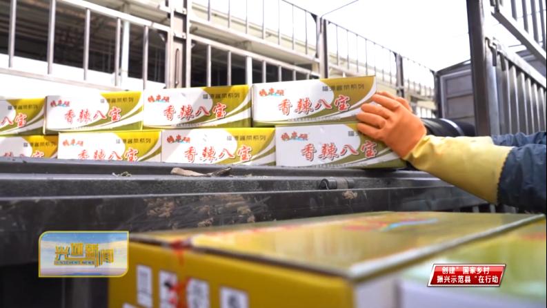 专栏《创建国家乡村振兴示范县在行动》兴城市大寨乡：家门口的酱菜厂