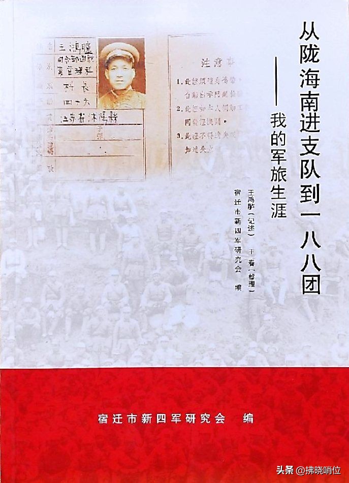 从陇海南进支队到一八八团——我的军旅生涯（9）