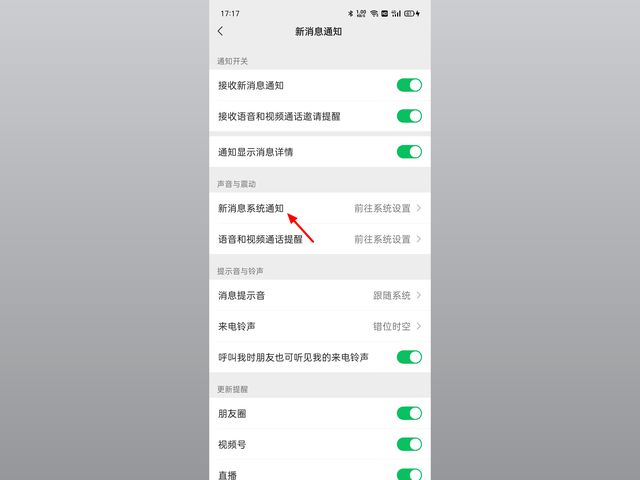 微信不提示消息打开微信才能收到,微信来消息了不提示怎么回事