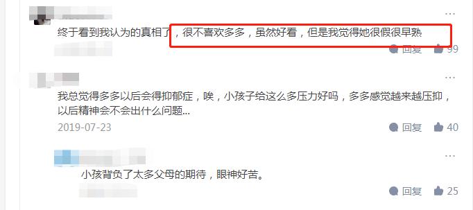 黄多多为什么遭人嫌弃,黄多多为什么那么成熟