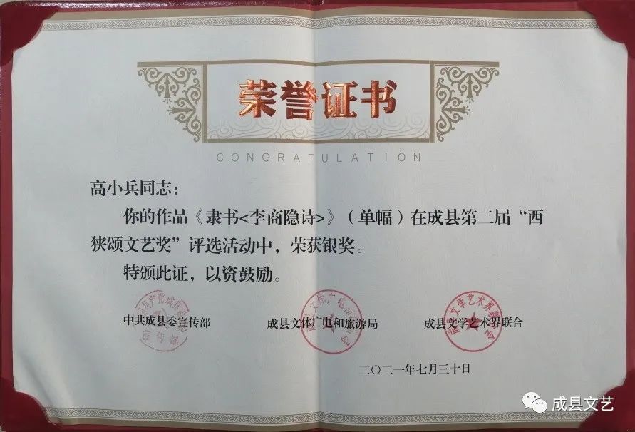 成县第二届“西狭颂文艺奖”银奖获得者作品展示