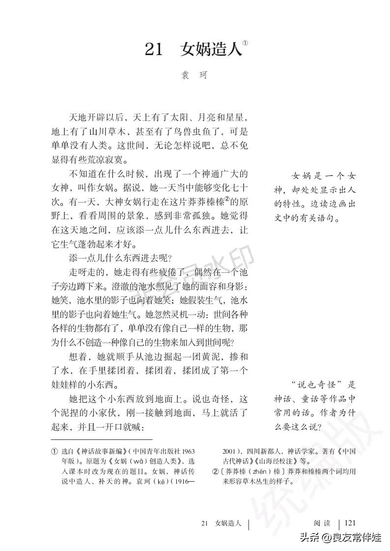 七年级语文课本电子完整版,七年级上册语文教材基础知识手册