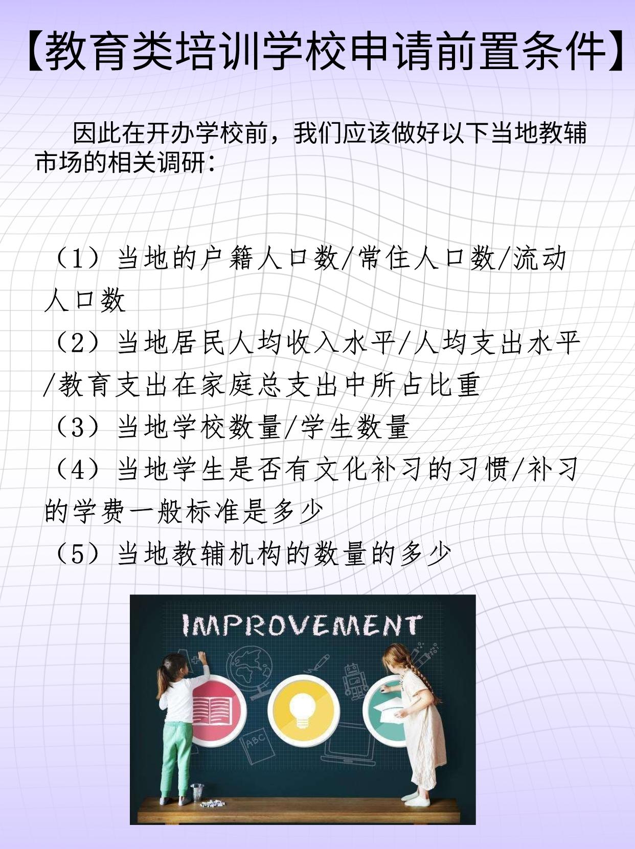 如何注册一家教育机构,从零起步做加盟