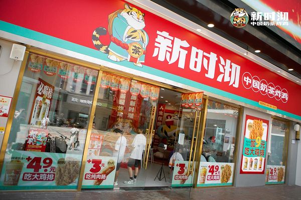 新时沏奶茶炸鸡优惠,新时沏奶茶炸鸡