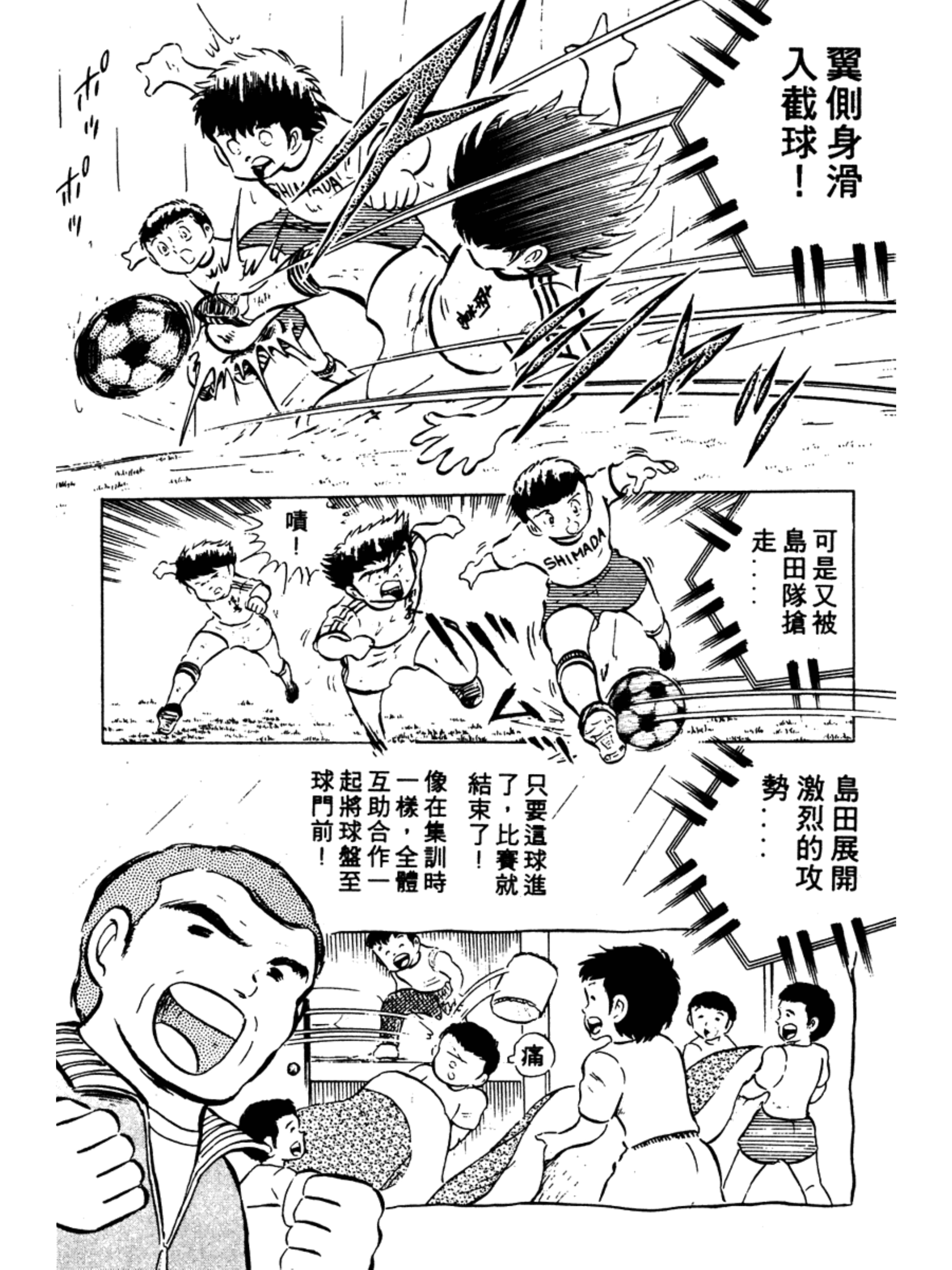 足球小将翼之梦幻队伍限定,足球小将第二部雷兽射门