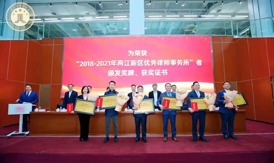 炜衡重庆所荣获2018-2021年两江新区“优秀律师事务所”等项殊荣