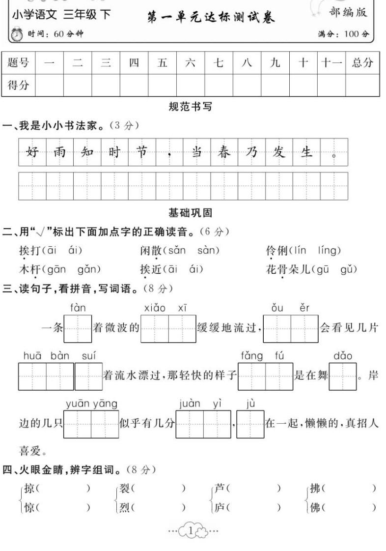 三年级下册期末过关检测卷,2021人教版三年级数学期中测试卷