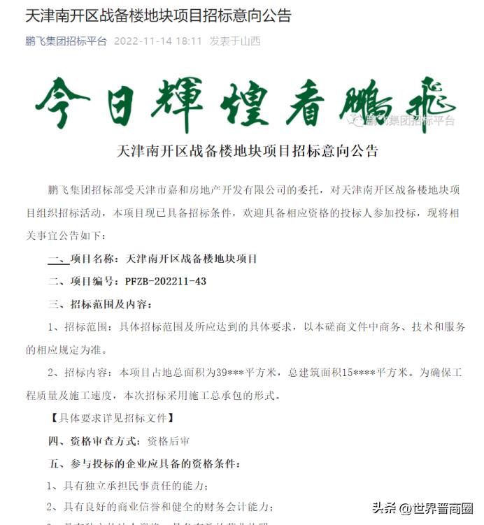 鹏飞战备楼地块南开学苑规划,天津土拍第三轮滨海地块