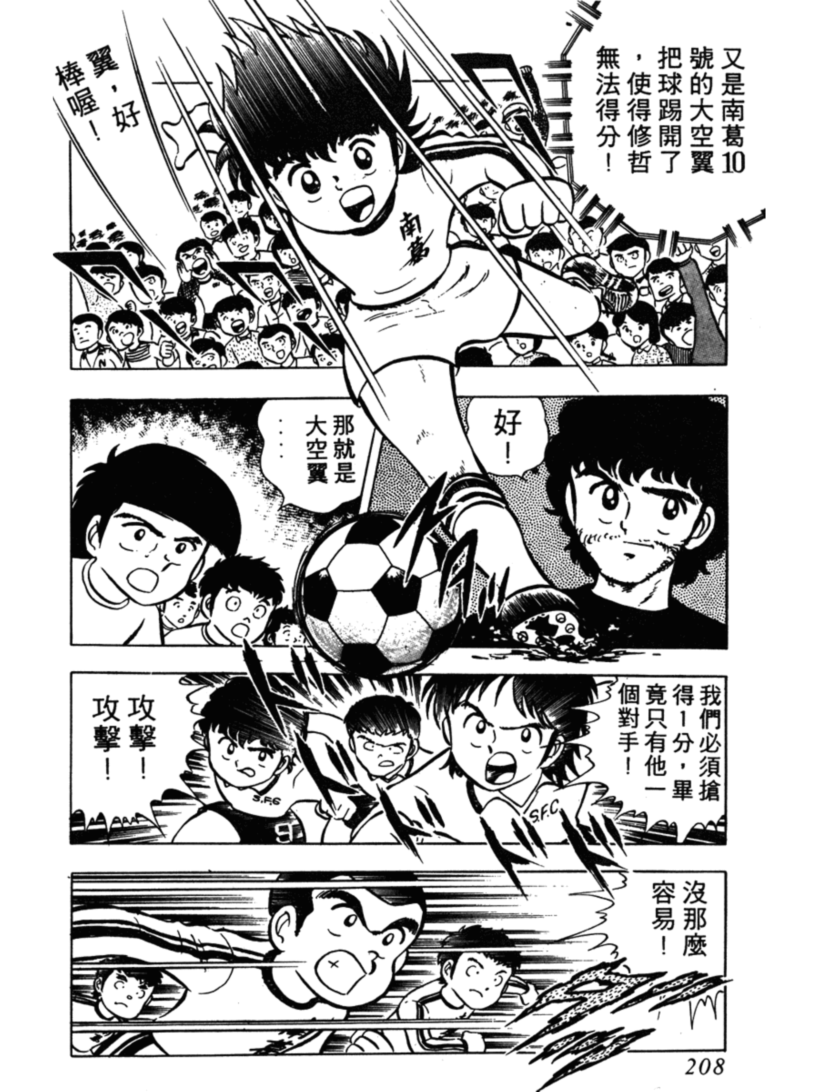 足球小将第一季第一集,足球小将第一集完整版