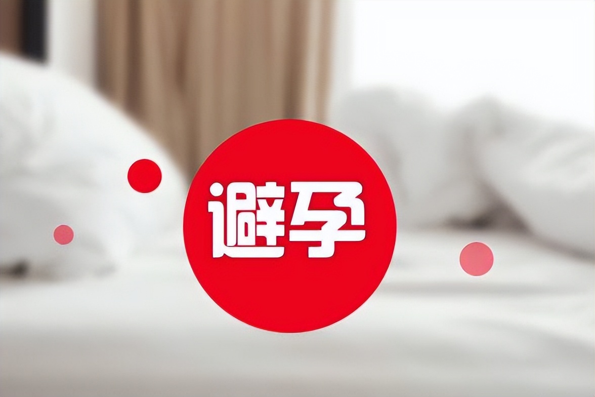 古代人没有避孕技术,古代没有环怎么避孕