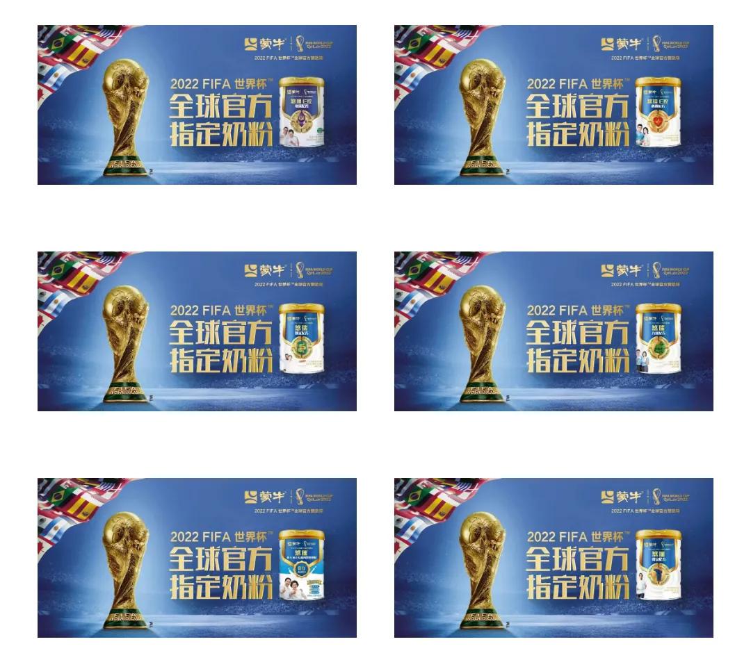 蒙牛悠瑞世界杯预选赛,蒙牛继续赞助2022年世界杯