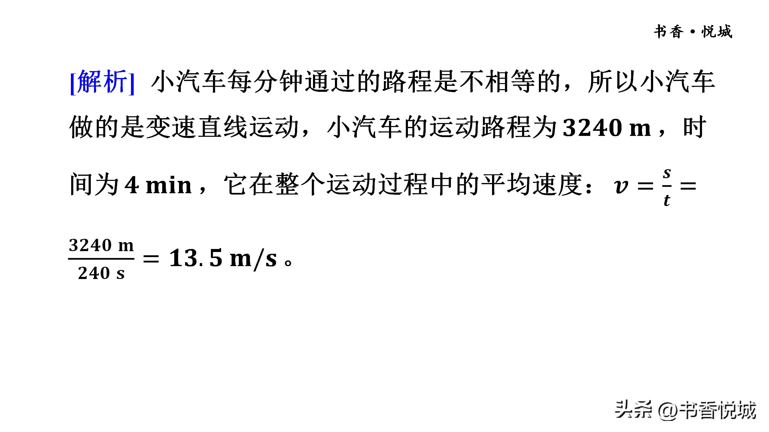 物理八年级上册机械运动常考题型,物理八上机械运动测试题