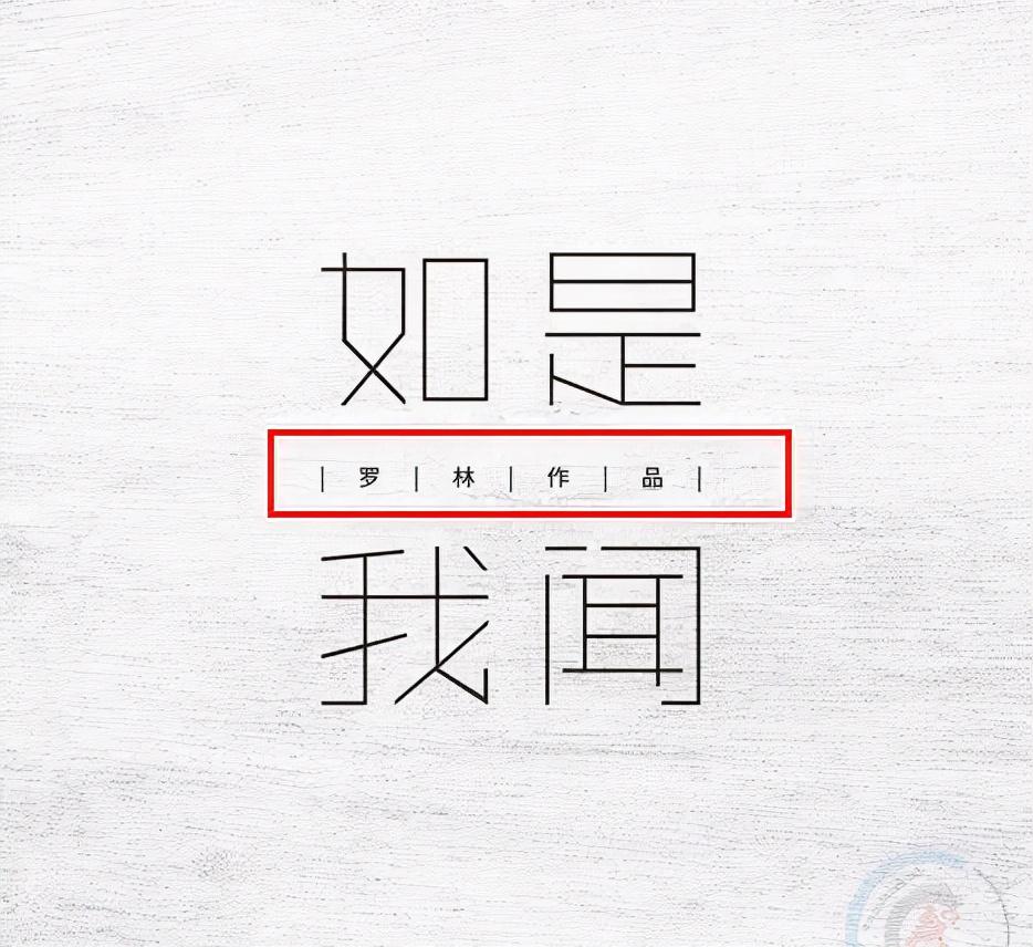 汪峰那英他们是怎么说刀郎的,被汪峰拒唱却被刀郎唱火