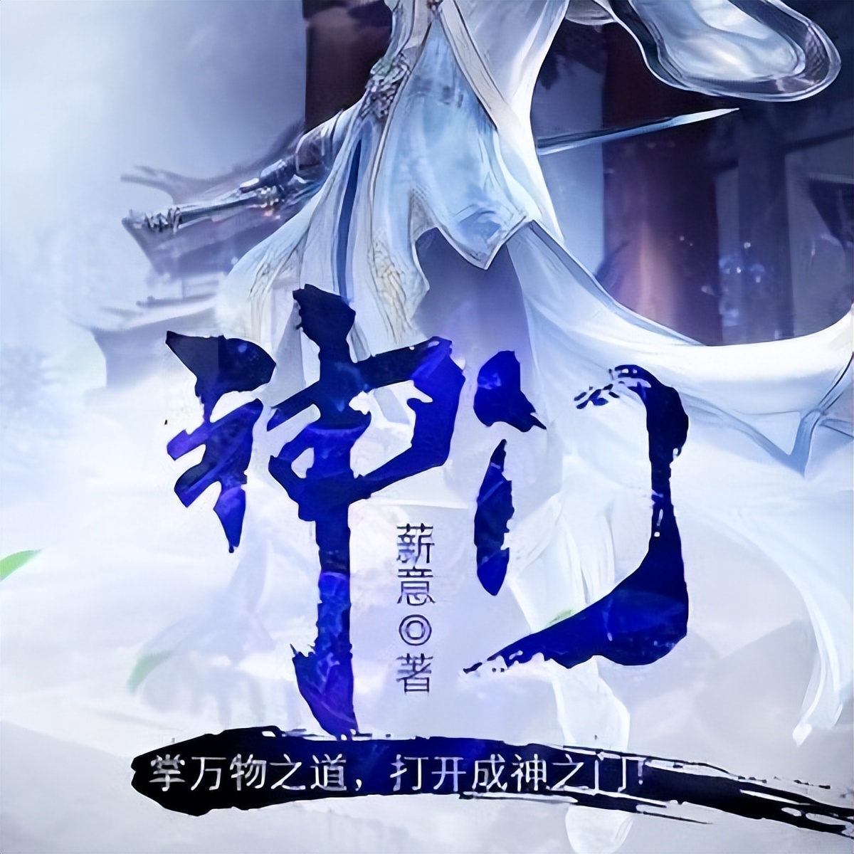 东方玄幻最经典的是什么,最经典的东方玄幻小说