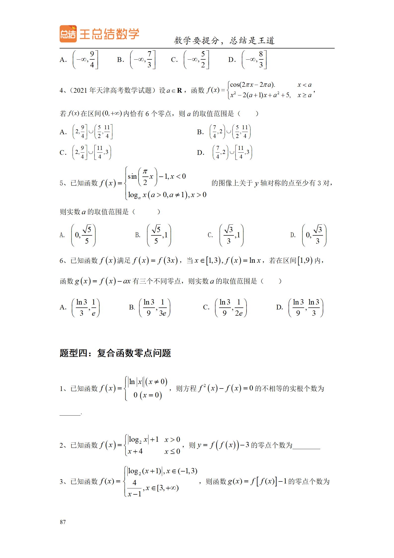 高三数学一轮复习精品资料