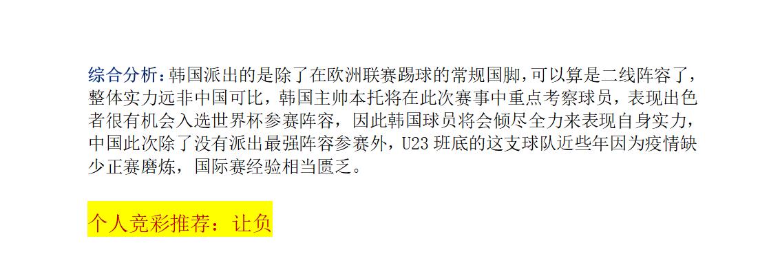 7.19竞彩推荐,2020年11月12日竞彩实单推荐