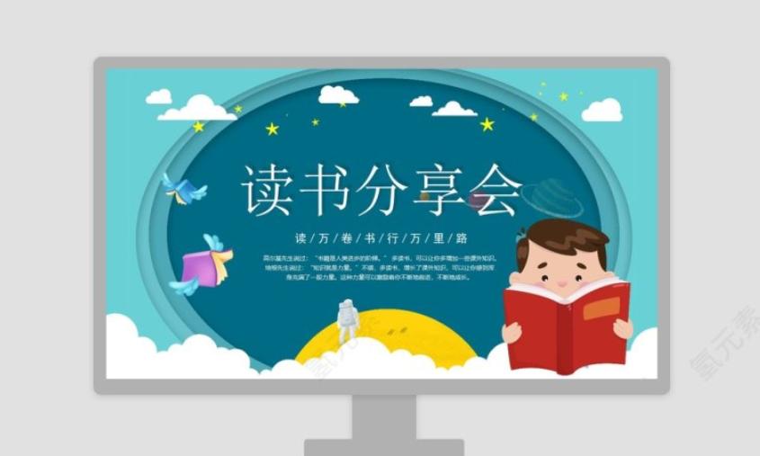 大学生世界读书日主题班会ppt,世界读书日读书分享会主持词