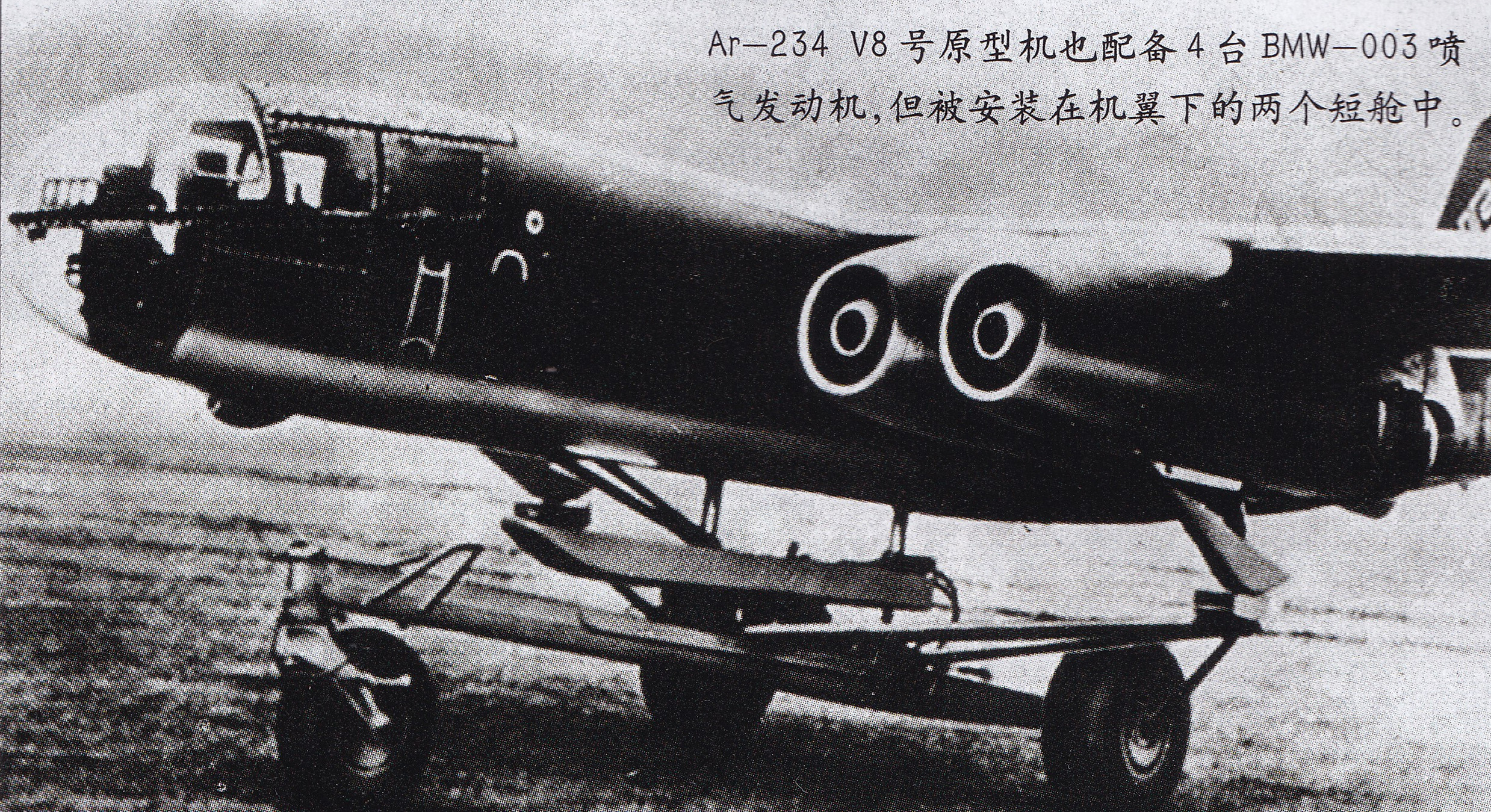 希特勒的“喷气重锤”——二战德国Ar-234喷气式轰炸机全传