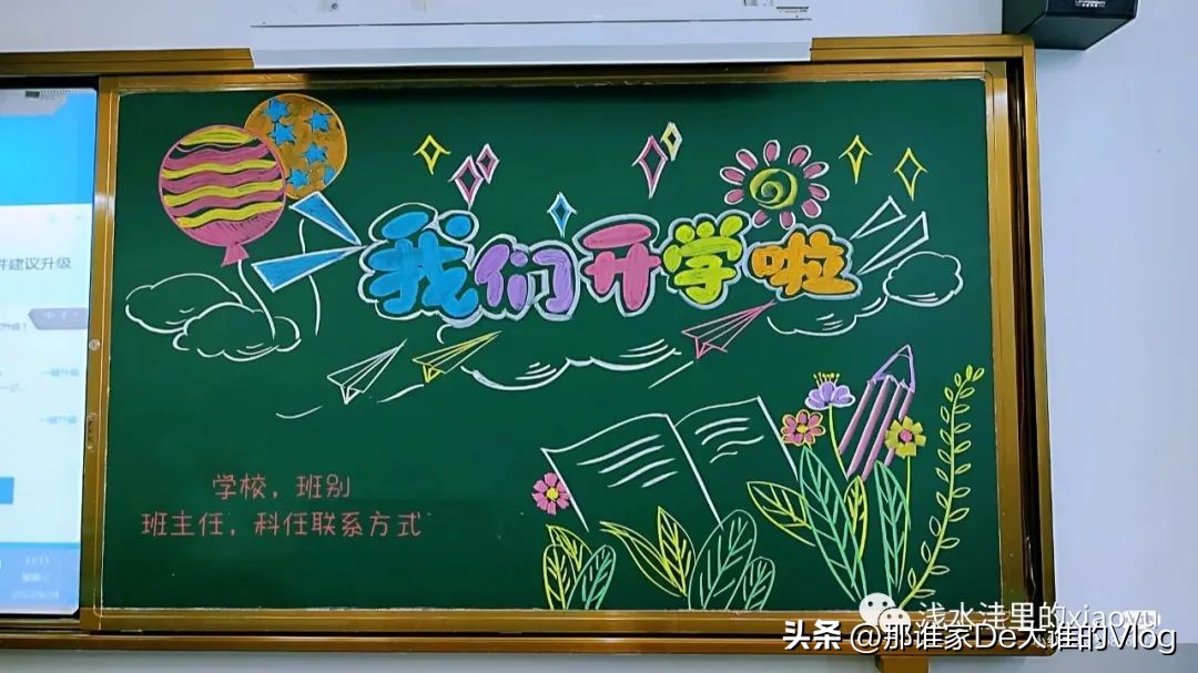 开学第一课安全黑板报内容,开学欢迎新同学黑板报标语