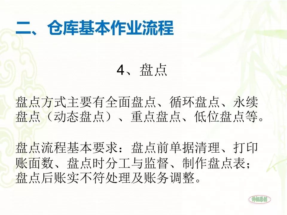 仓库管理ppt演讲稿,仓库安全培训ppt课件免费