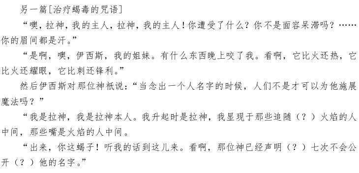 古埃及法老咒语之谜,古埃及咒语是真的吗
