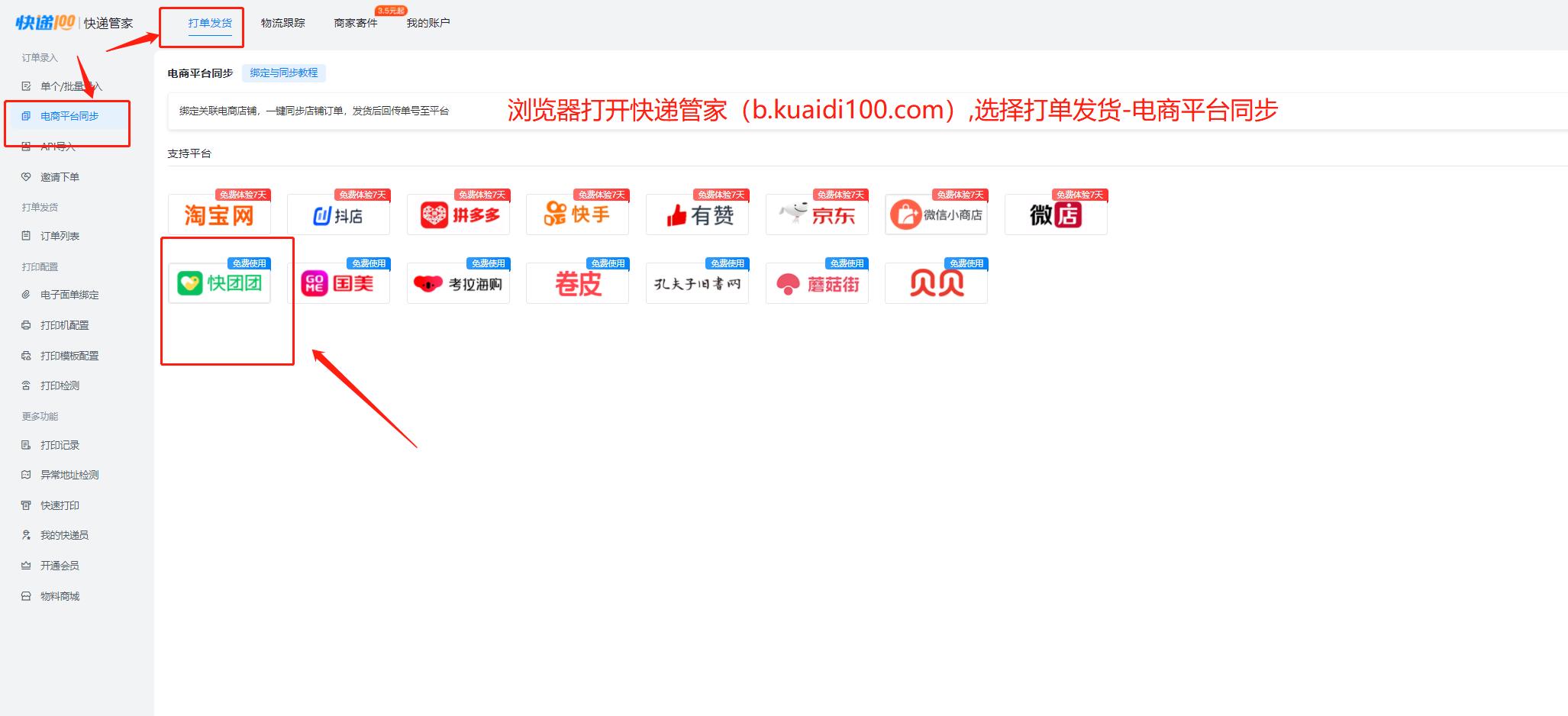 快团团怎么一键导入快递单号,快团团发货后如何导入快递单号