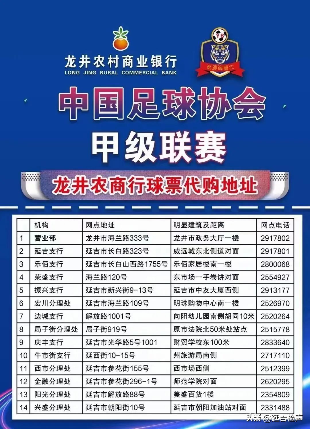 延边龙鼎主场赛程,延边龙鼎主场赛事怎么购票