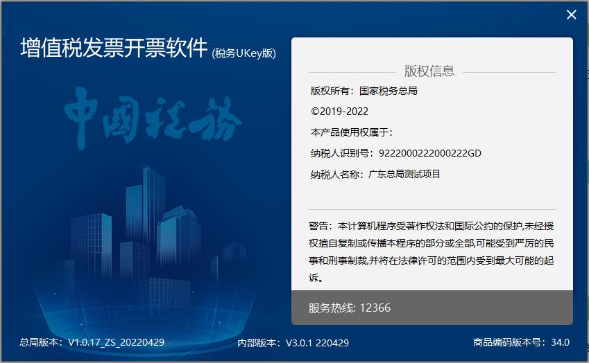 版本更新|增值税发票*票开**软件（税务UKey版）V1.0.17_ZS_20220429
