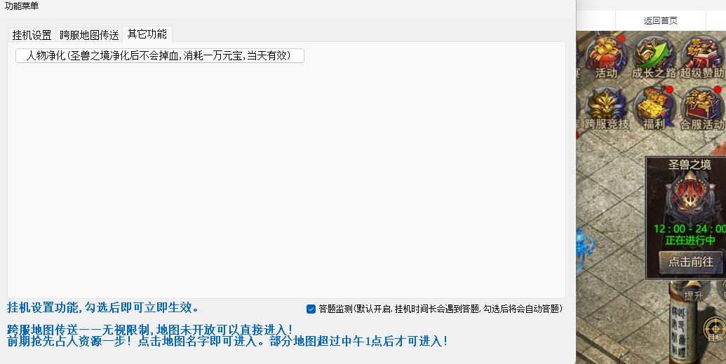 传奇挂机自动修复设置,传奇挂机软件自动打boss