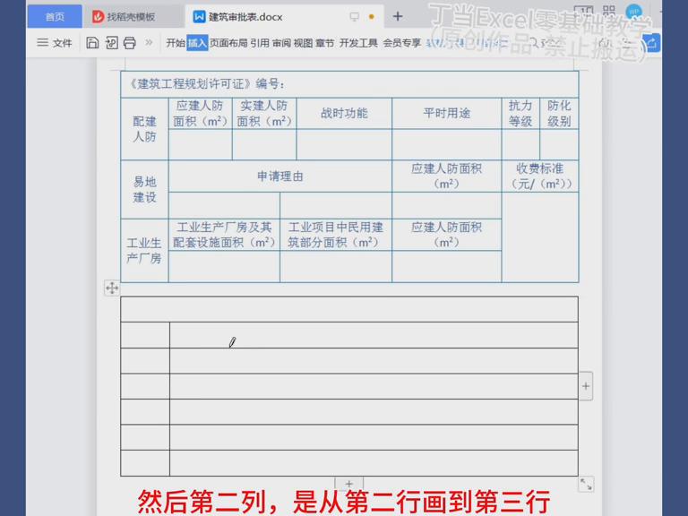 绘制表格边框的画笔,怎么用表格画流程图