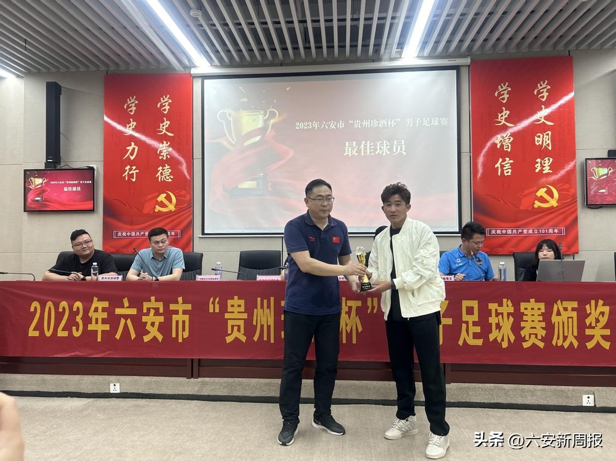 贵州业余足球联赛颁奖典礼,贵州珍酒足球赛