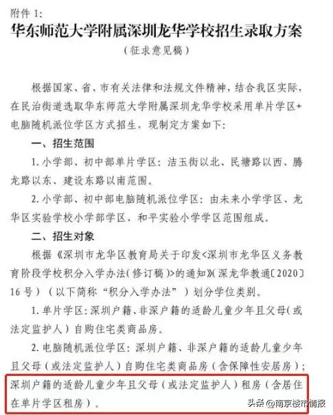 租售同权租房入户受益人群是哪些,南京租房买房同权