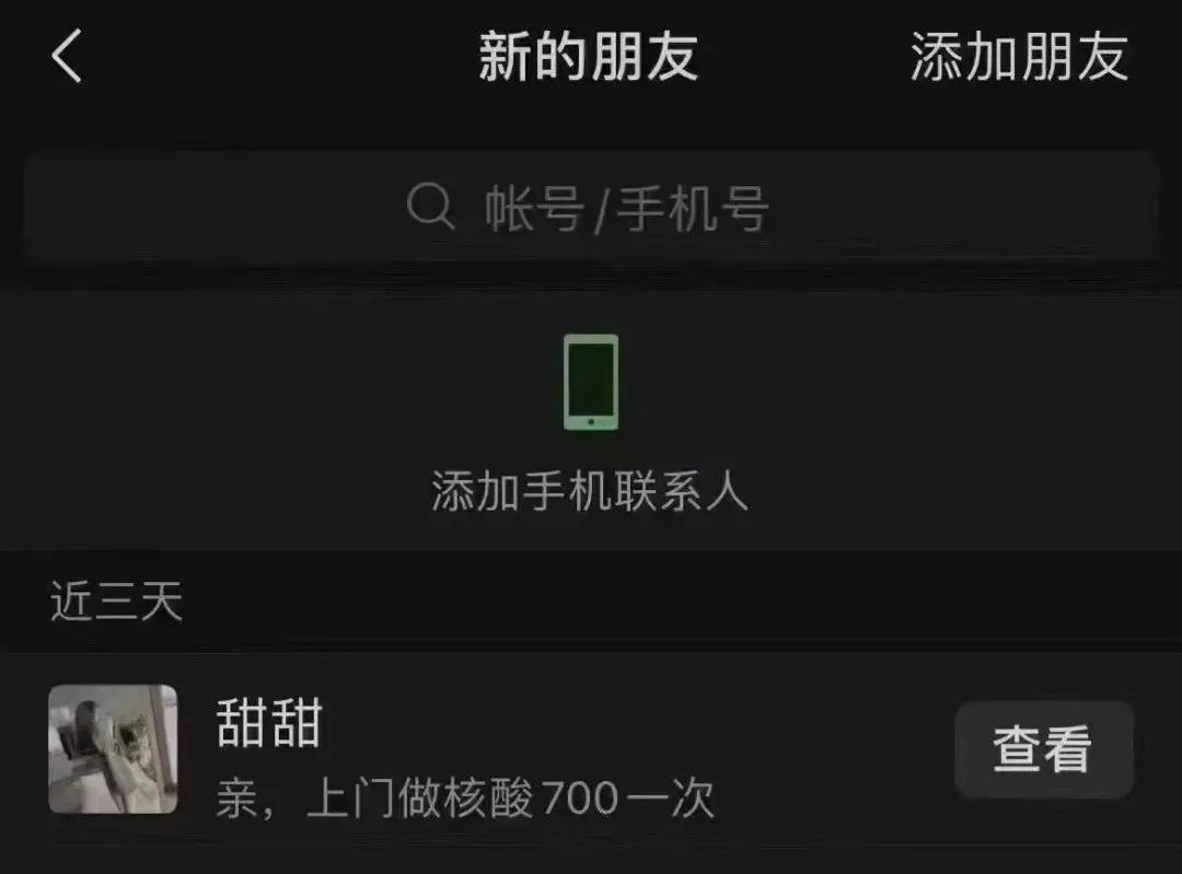 “美*上门女**核酸？低价物资？免费补贴？小心这些新型涉疫*局骗**！